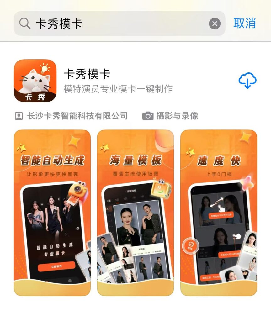 卡秀模卡最新APP下载:苹果安卓多应用市场正式上架插图1 卡秀模卡下载