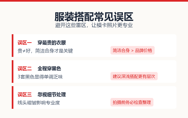 服装搭配常见误区