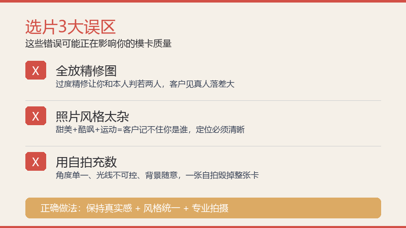 模卡选片3大误区