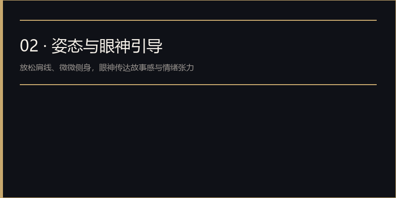 男模模卡怎么拍?专业摄影师教你三步拍出经纪公司抢着要的高质量模卡插图1 姿态与眼神引导